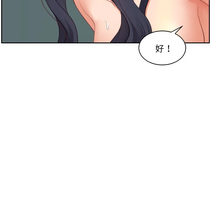 奇奇怪怪的女友 - 第25章 - page 110