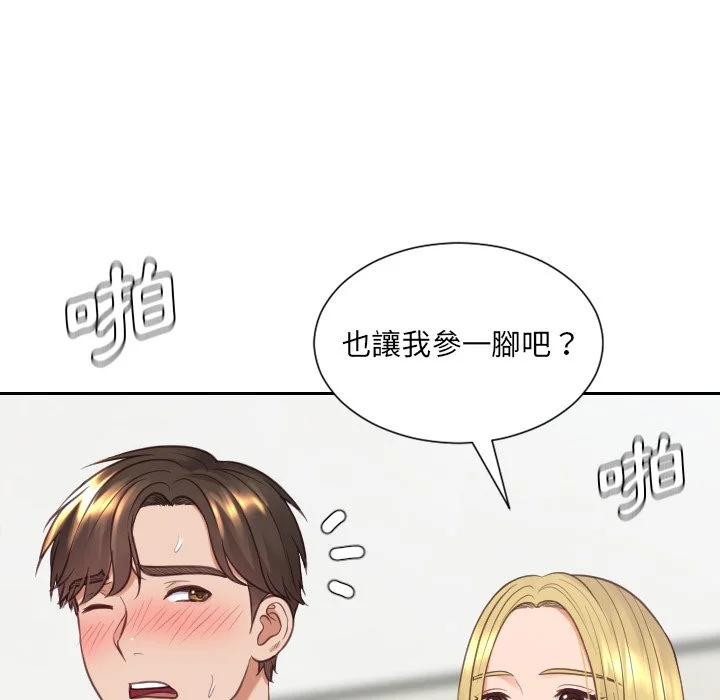 奇奇怪怪的女友 - 第25章 - page 121