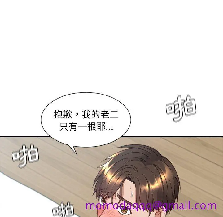 奇奇怪怪的女友 - 第25章 - page 123