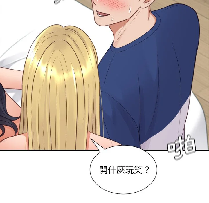 奇奇怪怪的女友 - 第25章 - page 124