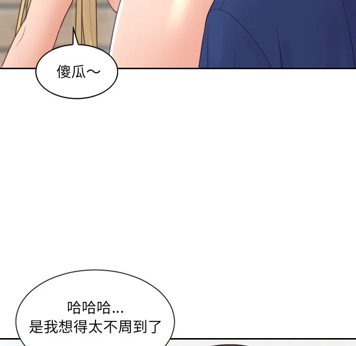 奇奇怪怪的女友 - 第25章 - page 129