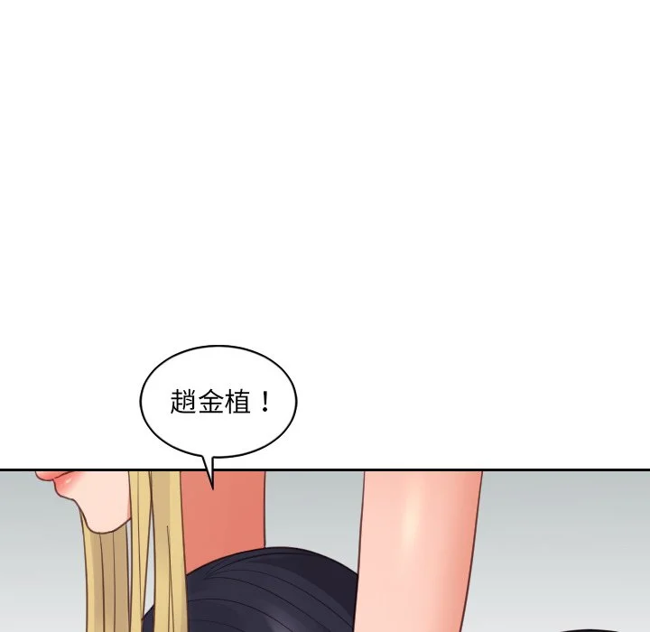 奇奇怪怪的女友 - 第25章 - page 131