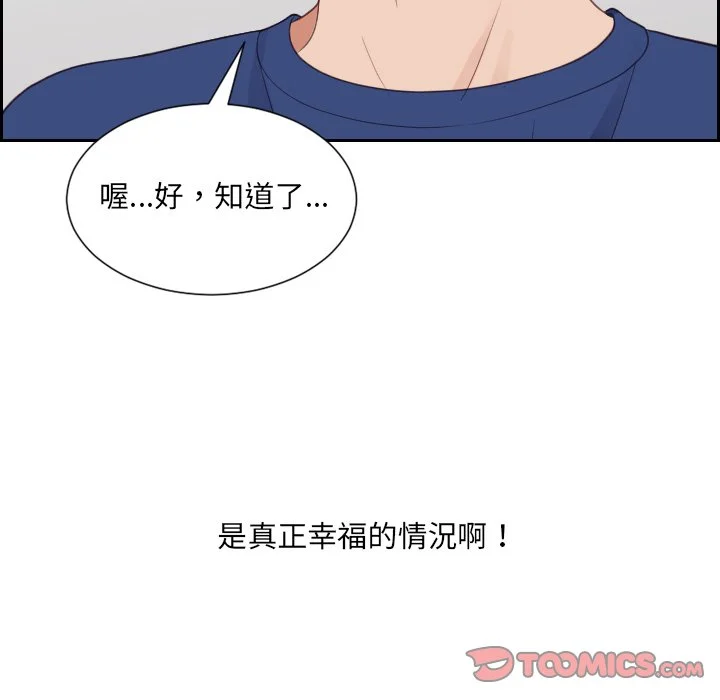 奇奇怪怪的女友 - 第25章 - page 135