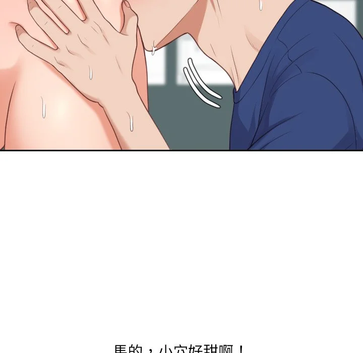 奇奇怪怪的女友 - 第25章 - page 140