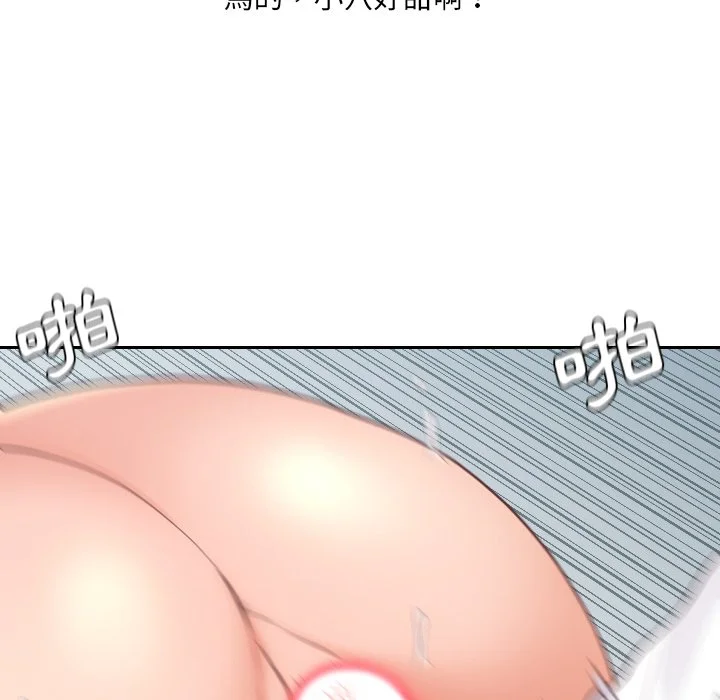 奇奇怪怪的女友 - 第25章 - page 141