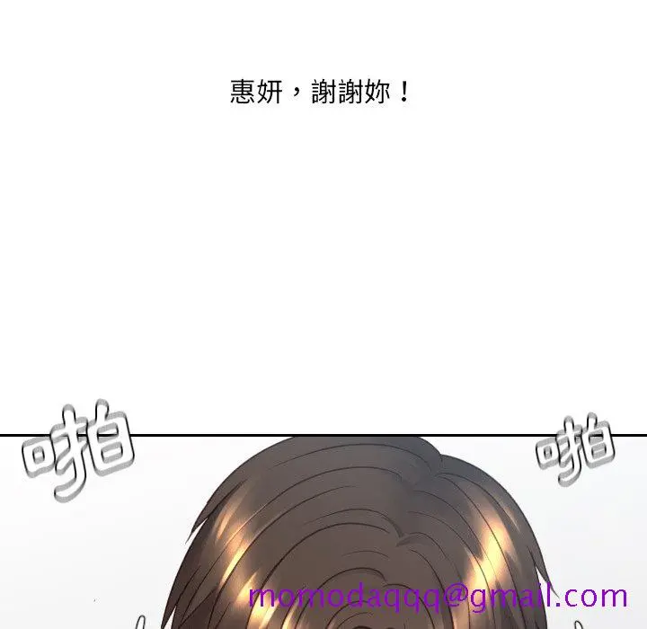 奇奇怪怪的女友 - 第25章 - page 143