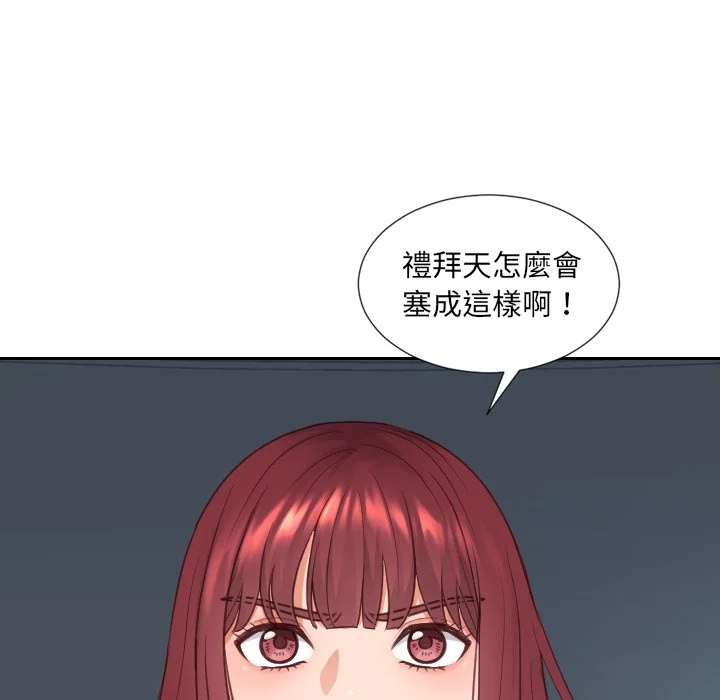 奇奇怪怪的女友 - 第25章 - page 150