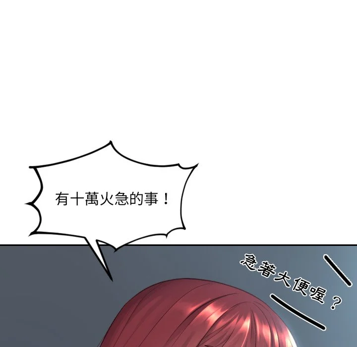 奇奇怪怪的女友 - 第25章 - page 154