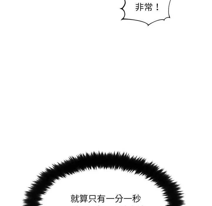 奇奇怪怪的女友 - 第25章 - page 156