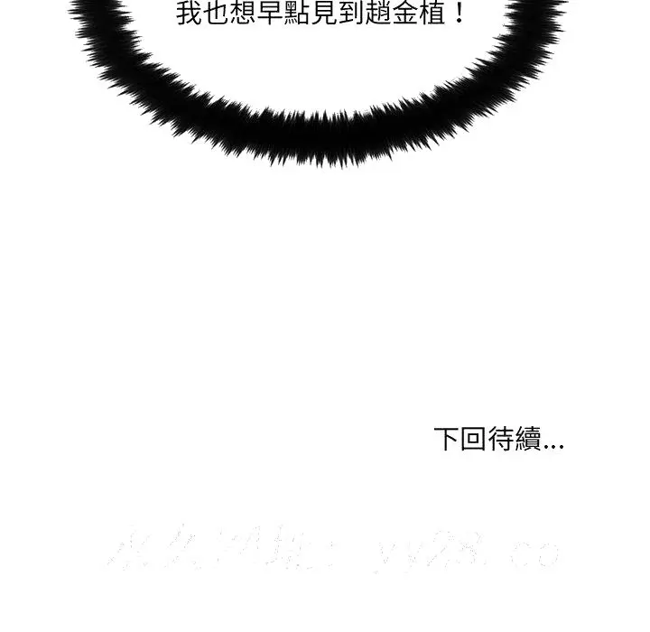奇奇怪怪的女友 - 第25章 - page 157