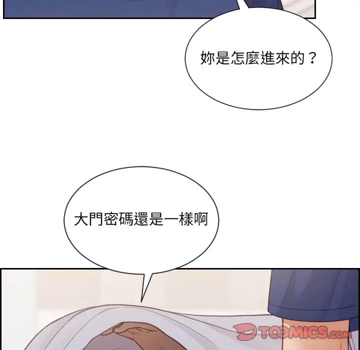 奇奇怪怪的女友 - 第27章 - page 9
