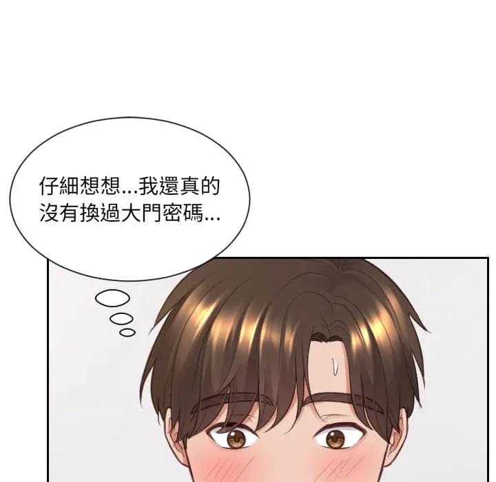奇奇怪怪的女友 - 第27章 - page 11