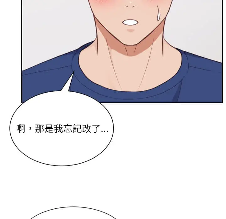 奇奇怪怪的女友 - 第27章 - page 12
