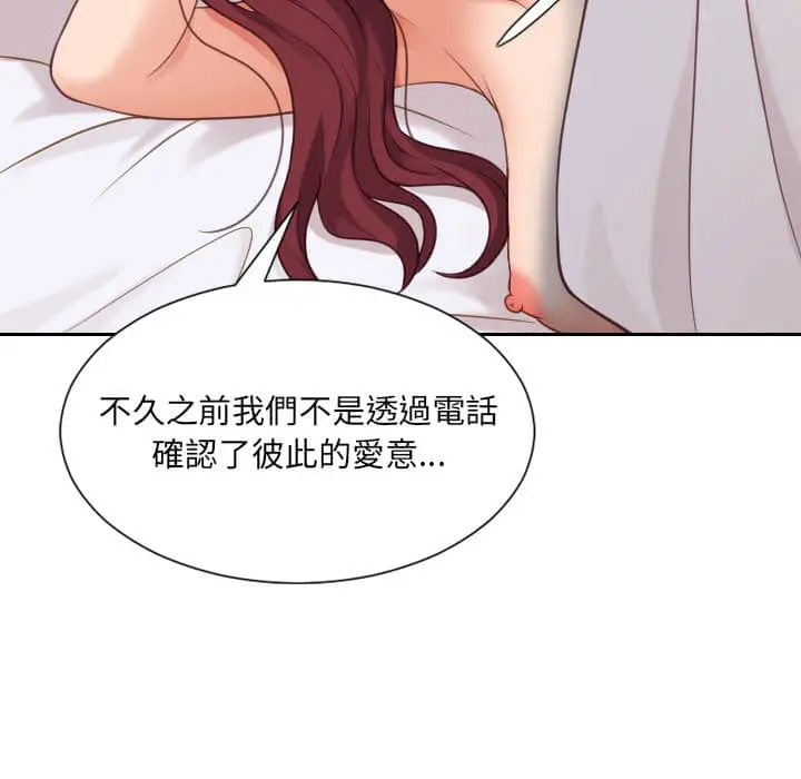 奇奇怪怪的女友 - 第27章 - page 14