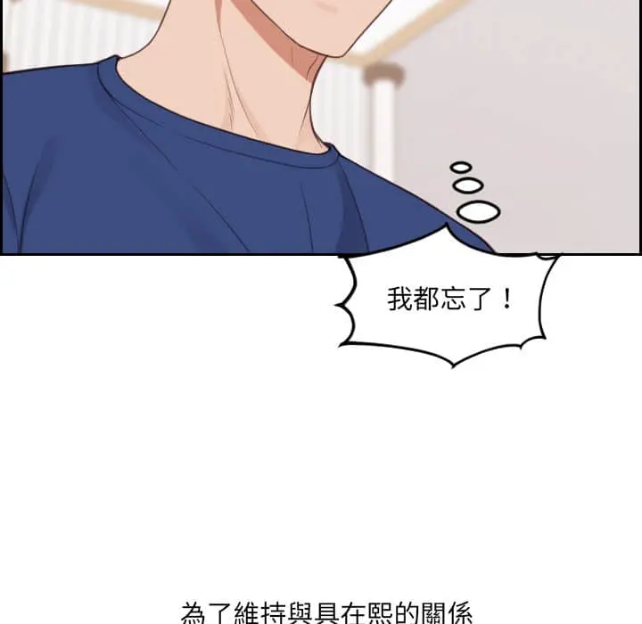 奇奇怪怪的女友 - 第27章 - page 16