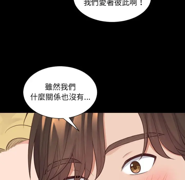 奇奇怪怪的女友 - 第27章 - page 19
