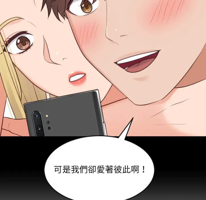 奇奇怪怪的女友 - 第27章 - page 20