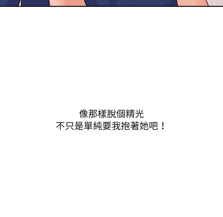 奇奇怪怪的女友 - 第27章 - page 26