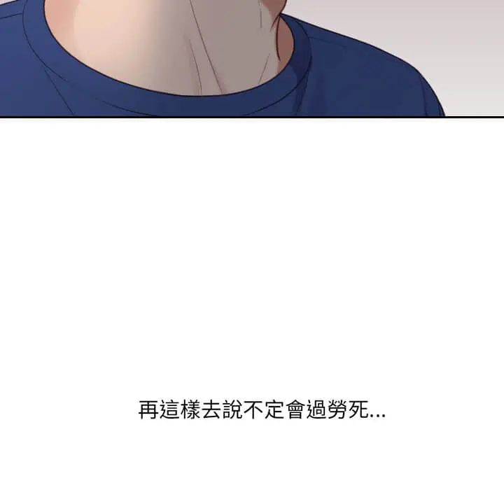 奇奇怪怪的女友 - 第27章 - page 30