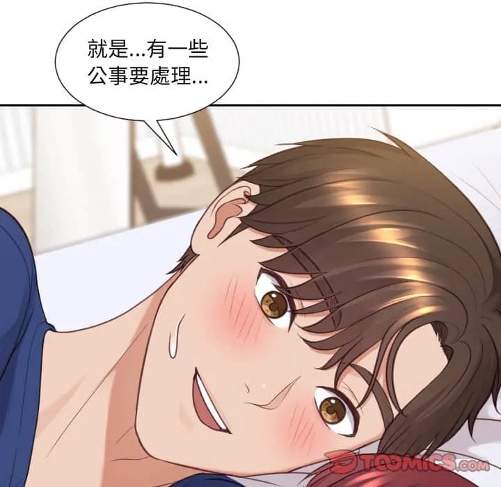 奇奇怪怪的女友 - 第27章 - page 45