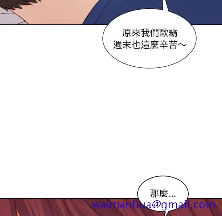 奇奇怪怪的女友 - 第27章 - page 48