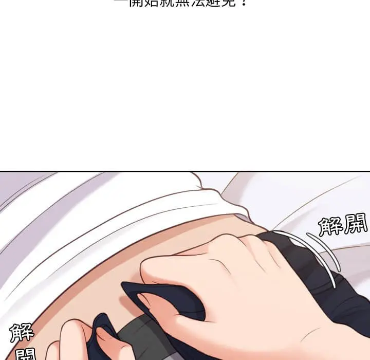 奇奇怪怪的女友 - 第27章 - page 57