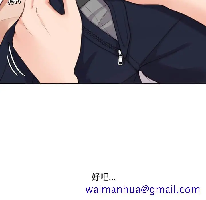 奇奇怪怪的女友 - 第27章 - page 58