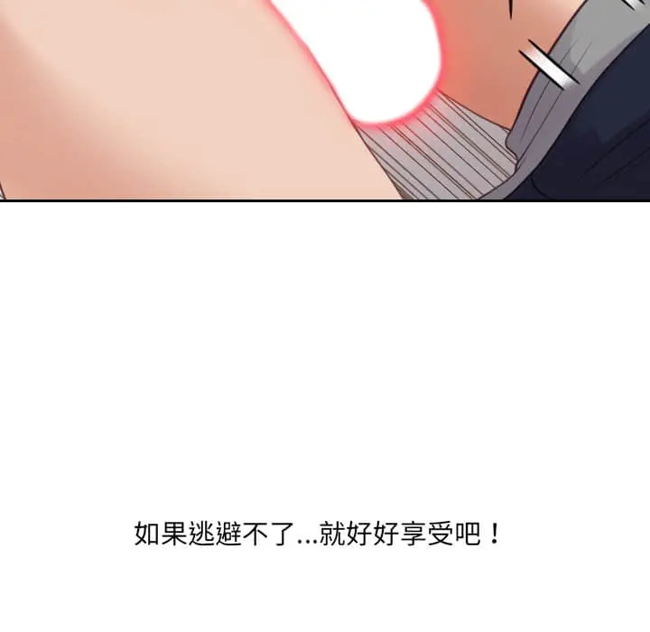 奇奇怪怪的女友 - 第27章 - page 60