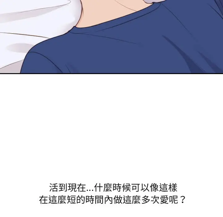 奇奇怪怪的女友 - 第27章 - page 62