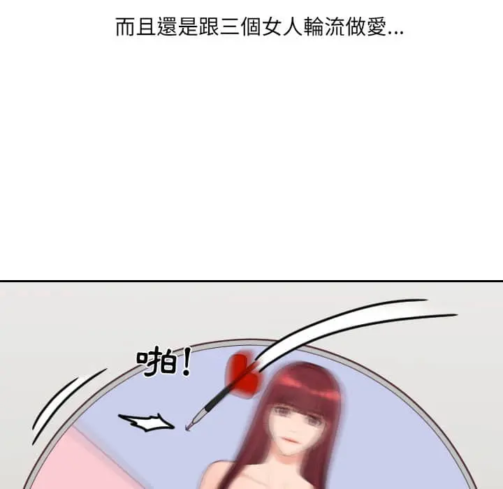奇奇怪怪的女友 - 第27章 - page 65