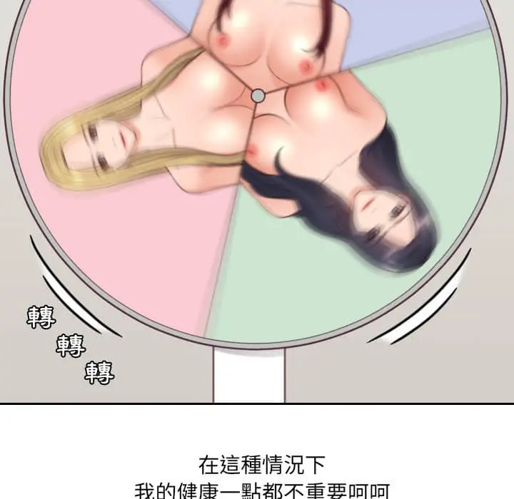 奇奇怪怪的女友 - 第27章 - page 66