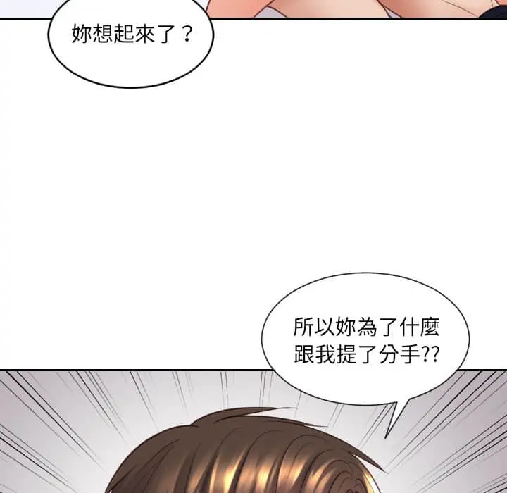 奇奇怪怪的女友 - 第27章 - page 76
