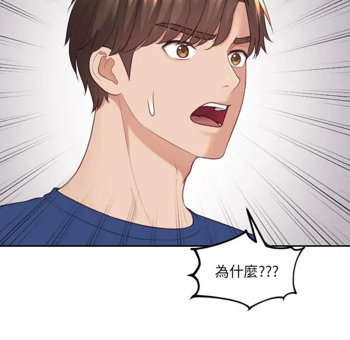 奇奇怪怪的女友 - 第27章 - page 77