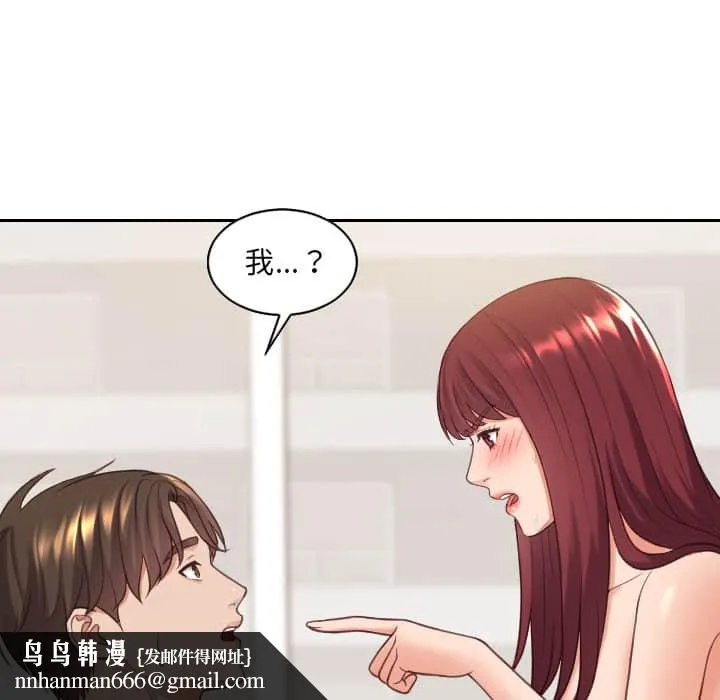 奇奇怪怪的女友 - 第27章 - page 80