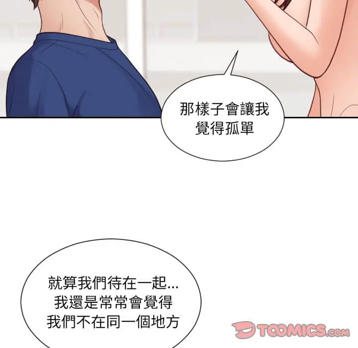 奇奇怪怪的女友 - 第27章 - page 81
