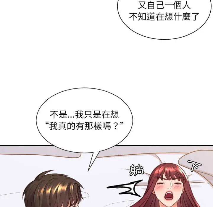 奇奇怪怪的女友 - 第27章 - page 85