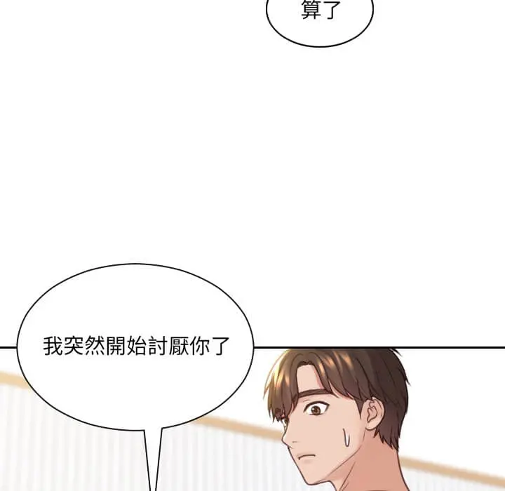 奇奇怪怪的女友 - 第27章 - page 87