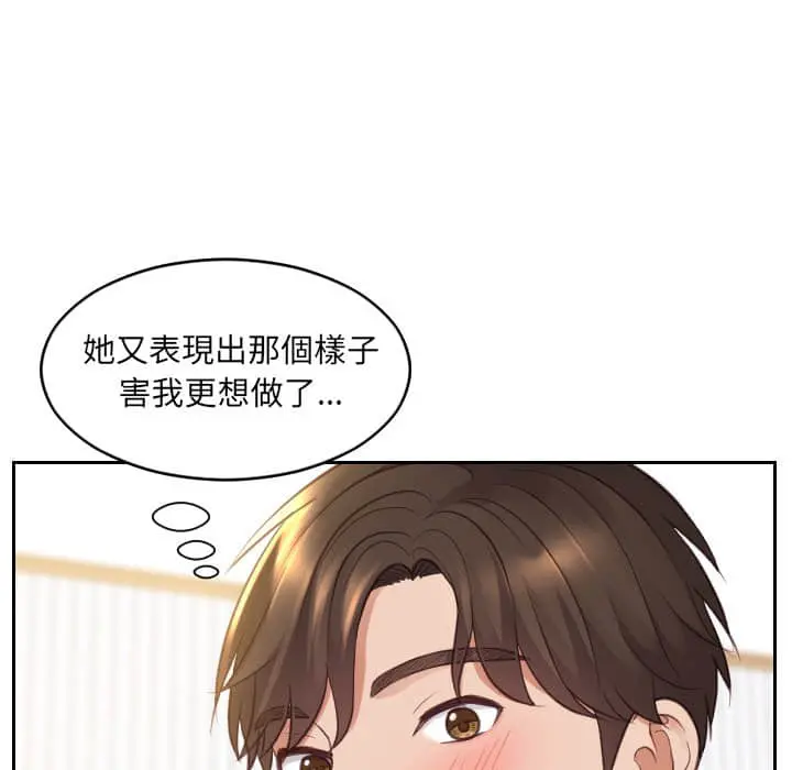 奇奇怪怪的女友 - 第27章 - page 89
