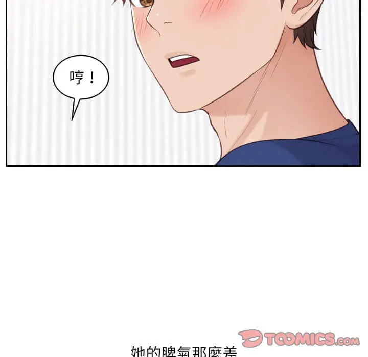 奇奇怪怪的女友 - 第27章 - page 90