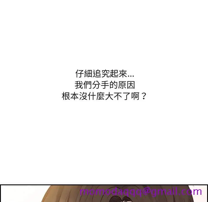 奇奇怪怪的女友 - 第27章 - page 93