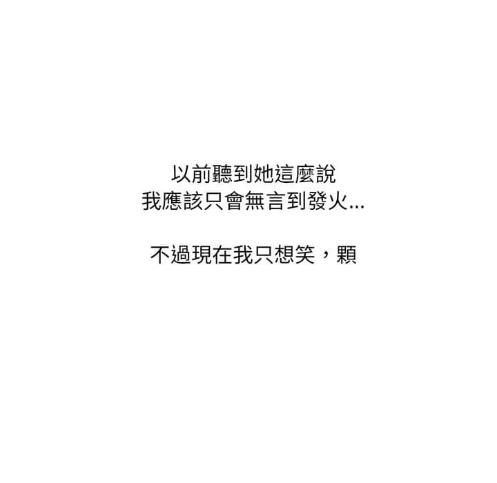 奇奇怪怪的女友 - 第27章 - page 95