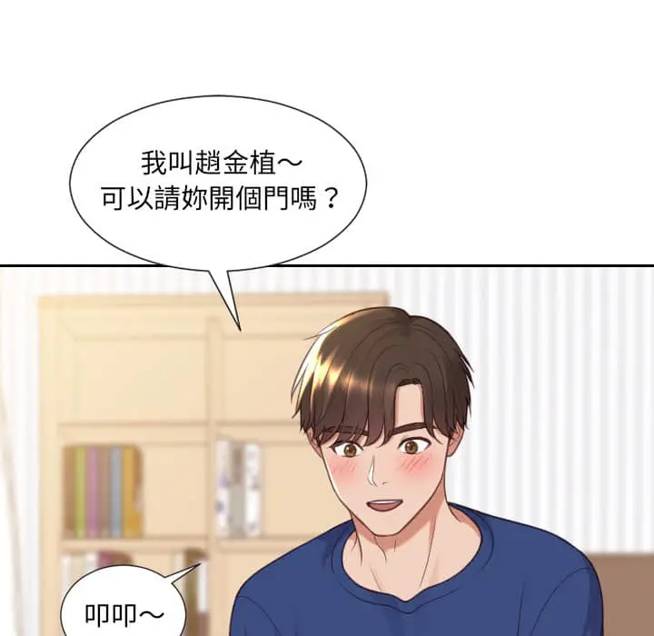 奇奇怪怪的女友 - 第27章 - page 105