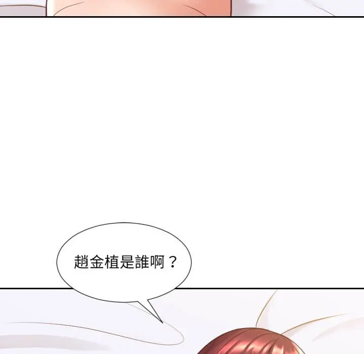 奇奇怪怪的女友 - 第27章 - page 107