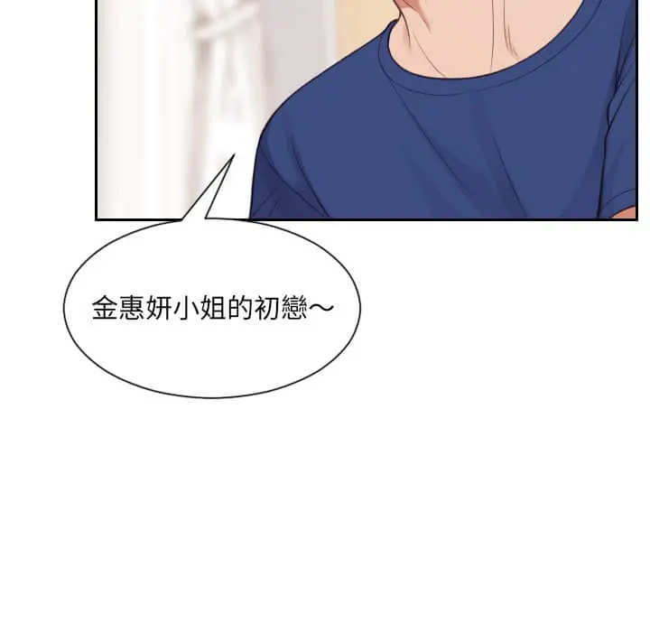 奇奇怪怪的女友 - 第27章 - page 111