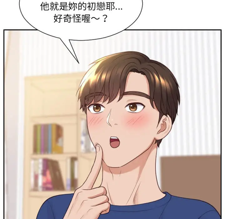 奇奇怪怪的女友 - 第27章 - page 114