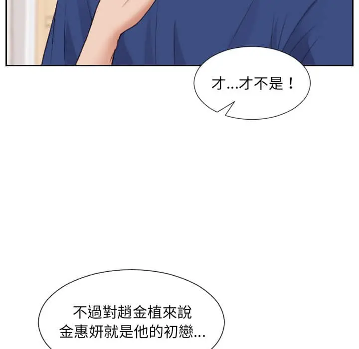 奇奇怪怪的女友 - 第27章 - page 115