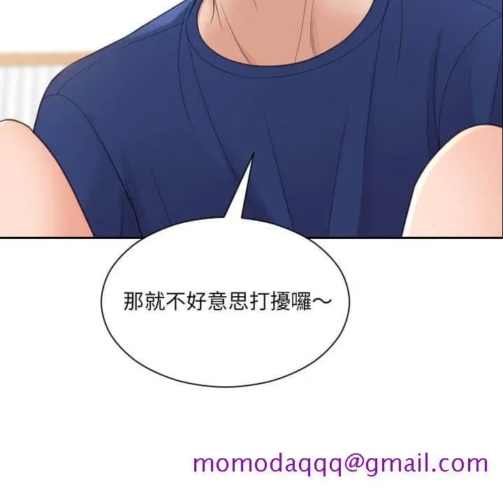 奇奇怪怪的女友 - 第27章 - page 123