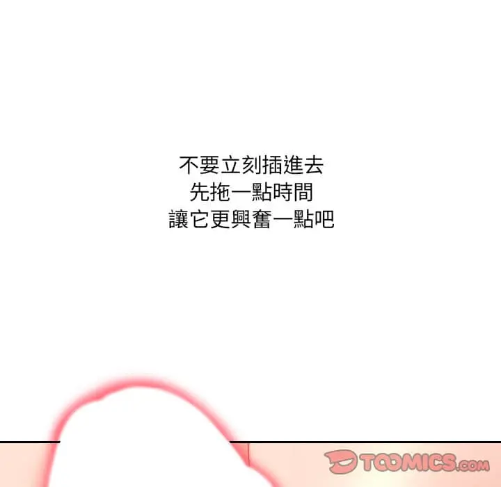 奇奇怪怪的女友 - 第27章 - page 126