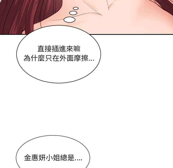 奇奇怪怪的女友 - 第27章 - page 132