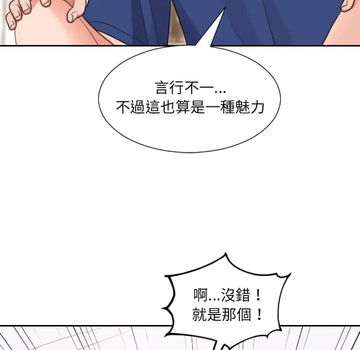 奇奇怪怪的女友 - 第27章 - page 134